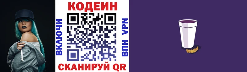 Codein напиток Lean (лин)  купить наркоту  Динская 